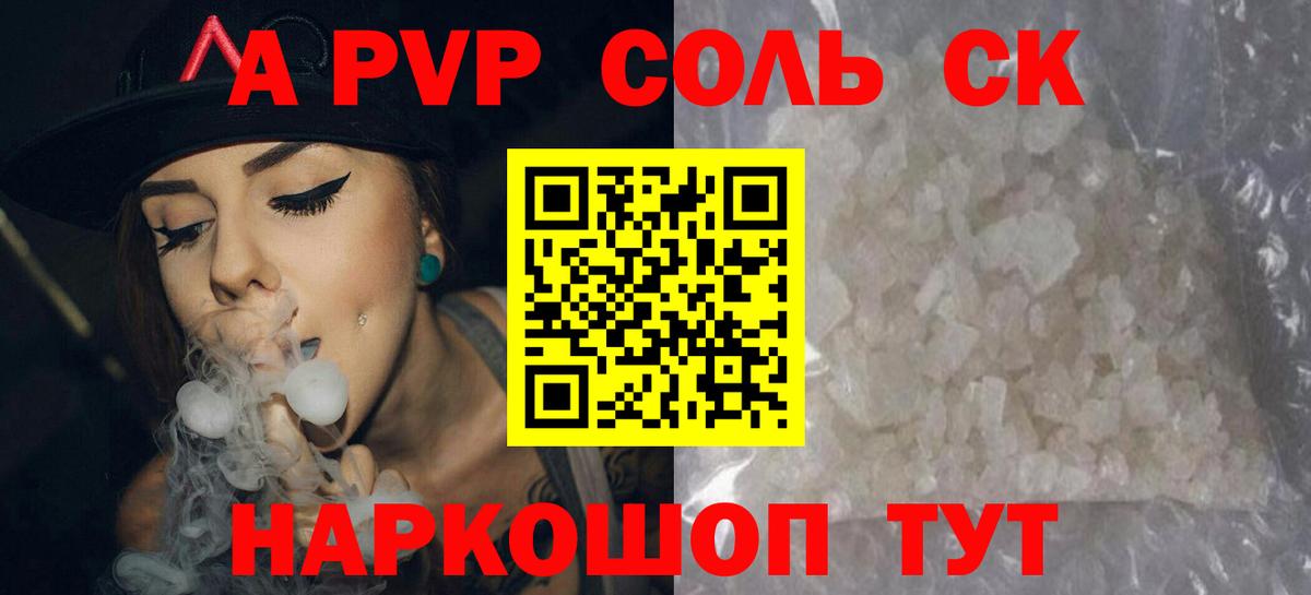 A-PVP Соль  Большой Камень 