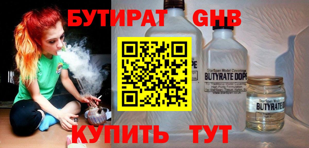 Бутират BDO 33%  Вход с VPN  Бутират  Большой Камень 