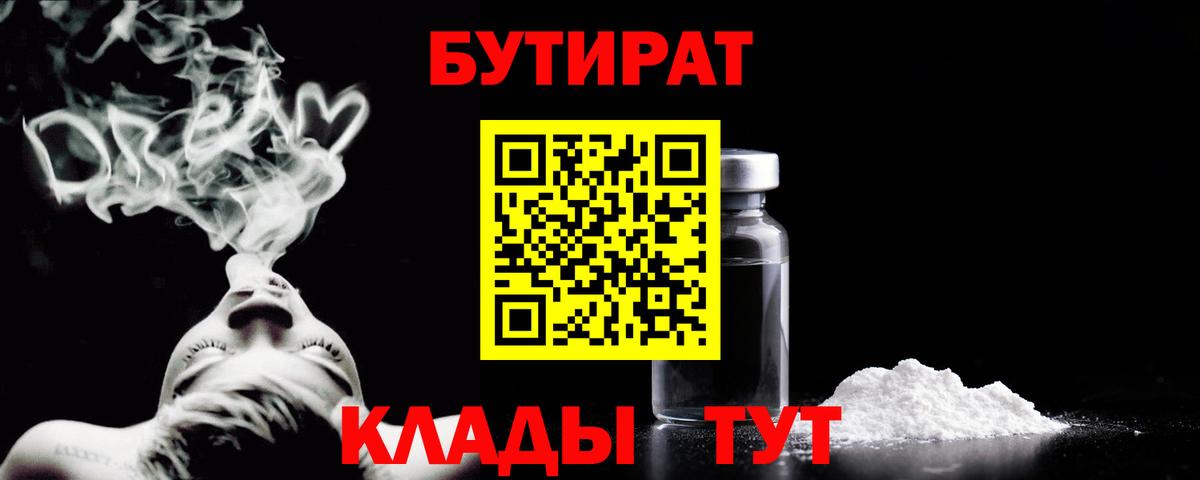 Бутират вода Большой Камень