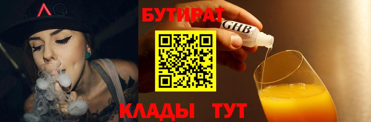 Бутират GHB Большой Камень