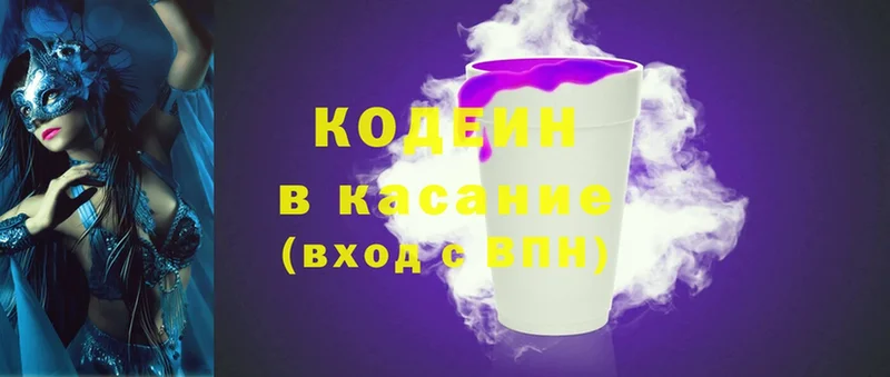 гидра вход  Большой Камень  Кодеиновый сироп Lean Purple Drank 