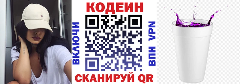 наркошоп  Большой Камень  Codein напиток Lean (лин) 