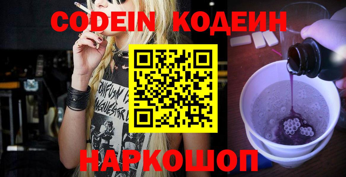 Codein Purple Drank  Codein Purple Drank  Большой Камень 