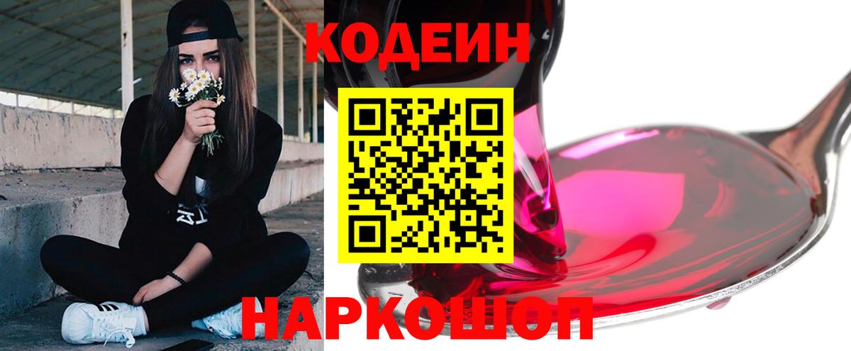 Большой Камень  Кодеиновый сироп Lean напиток Lean (лин)  Вход с VPN 