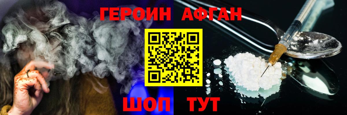 ГЕРОИН VHQ Большой Камень