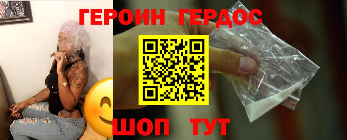 ГЕРОИН  Большой Камень  ГЕРОИН герыч 