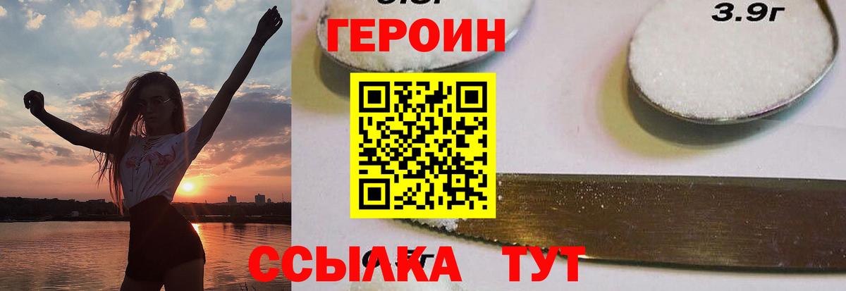 Большой Камень  ГЕРОИН афганец  Вход с VPN 