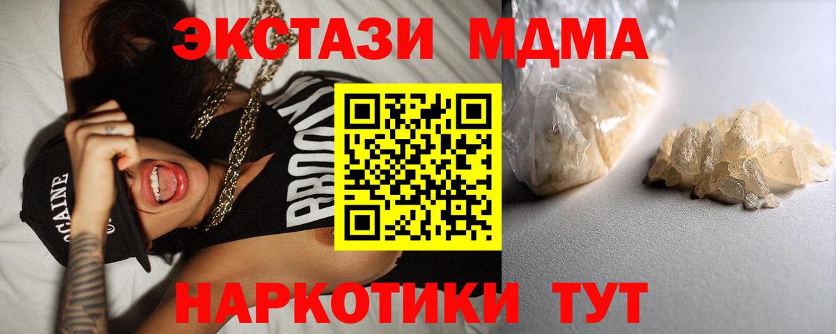 Большой Камень  МДМА кристаллы  МДМА  Вход с VPN 
