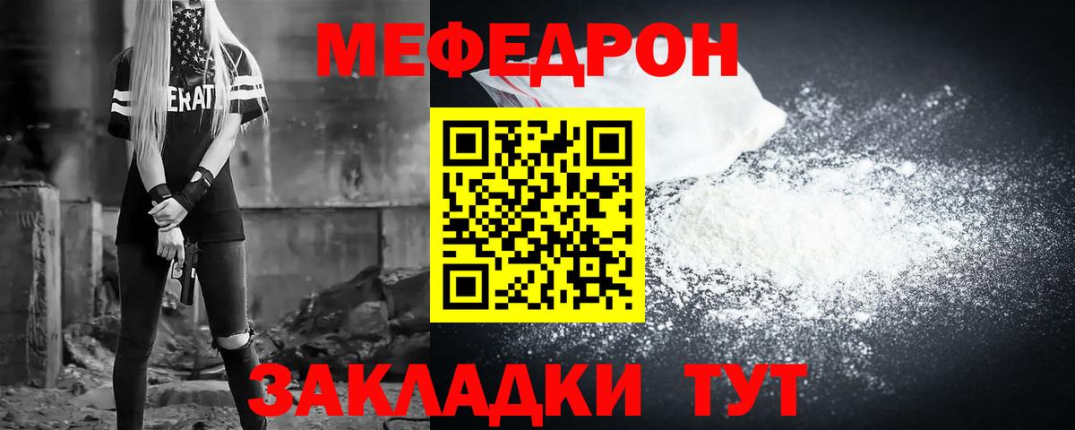 Меф мяу мяу мука Большой Камень