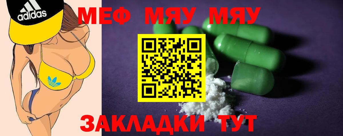 Большой Камень  купить   Вход с VPN  МЕФ мука  МЕФ мука 