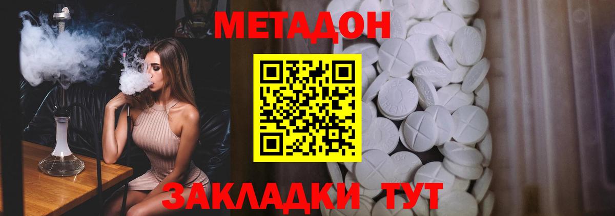 Большой Камень  МЕТАДОН кристалл  Вход с VPN  МЕТАДОН белоснежный 