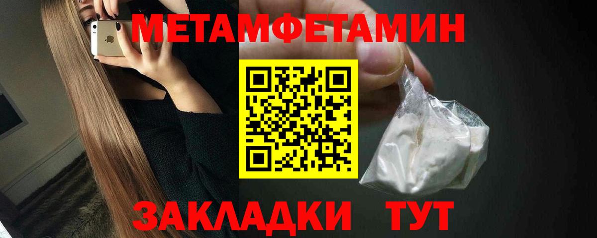 Первитин Methamphetamine  Большой Камень  Первитин Methamphetamine 