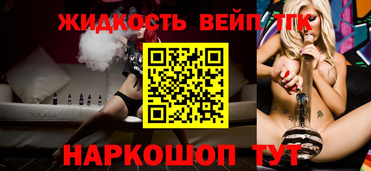 ТГК вейп с тгк Большой Камень